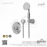 شیر دوش توکار تیپ دو شودر مدل زیگموند BRASS