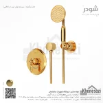 شیر دوش توکار تیپ دو شودر مدل زیگموند BRASS - Image 3