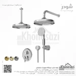 شیر دوش توکار تیپ سه شودر مدل زیگموند BRASS
