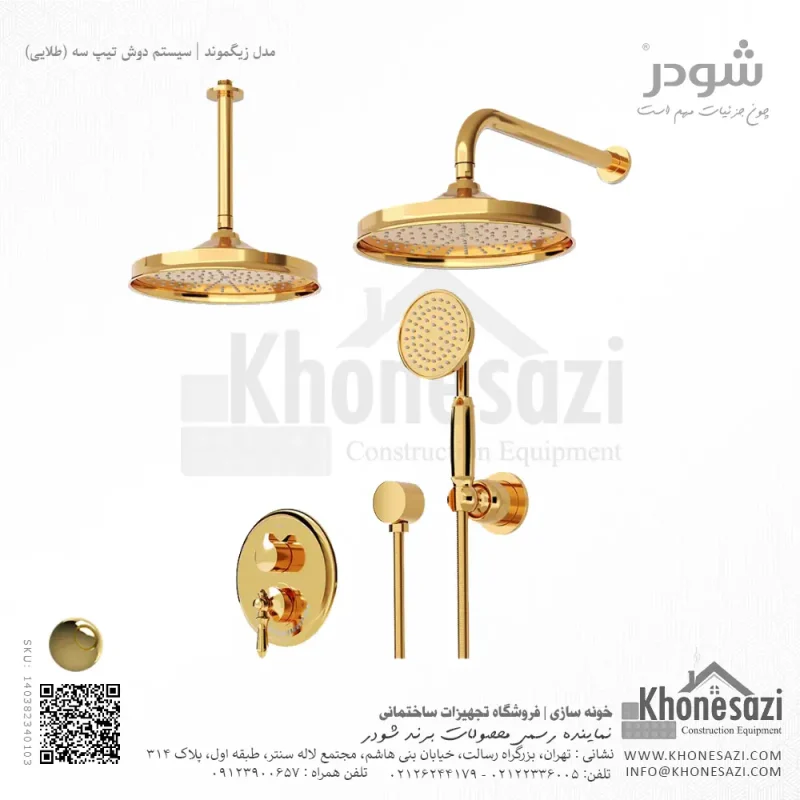 شیر دوش توکار تیپ سه شودر مدل زیگموند BRASS - Image 3