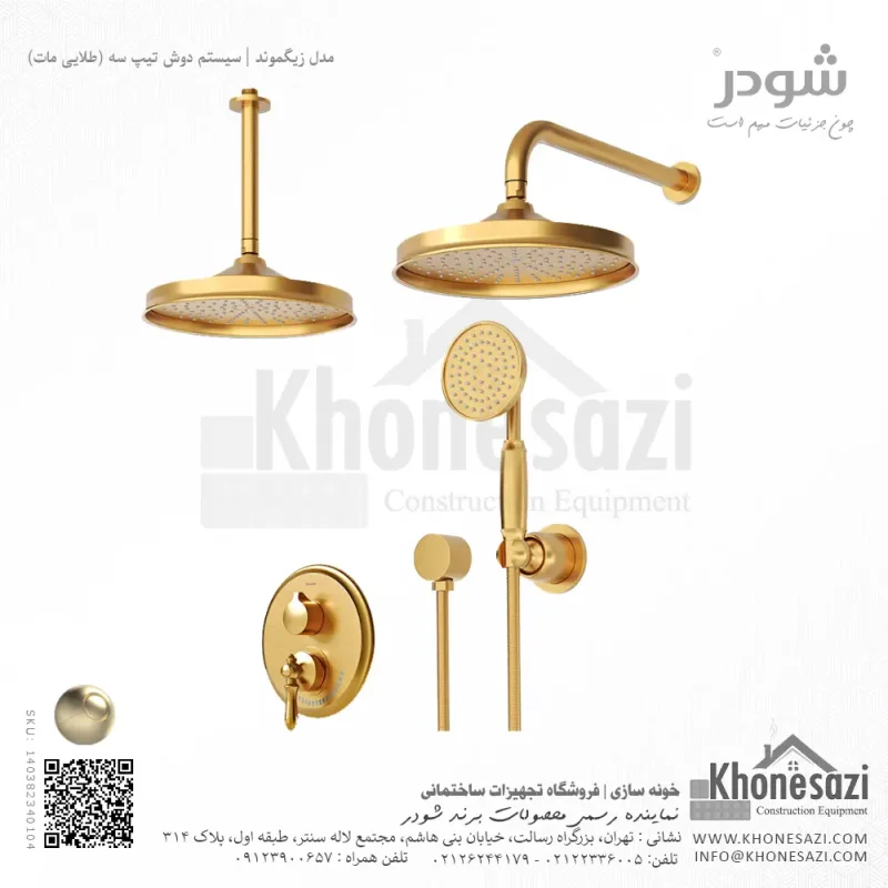 شیر دوش توکار تیپ سه شودر مدل زیگموند BRASS - Image 4