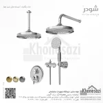شیر دوش توکار تیپ چهار شودر مدل زیگموند BRASS