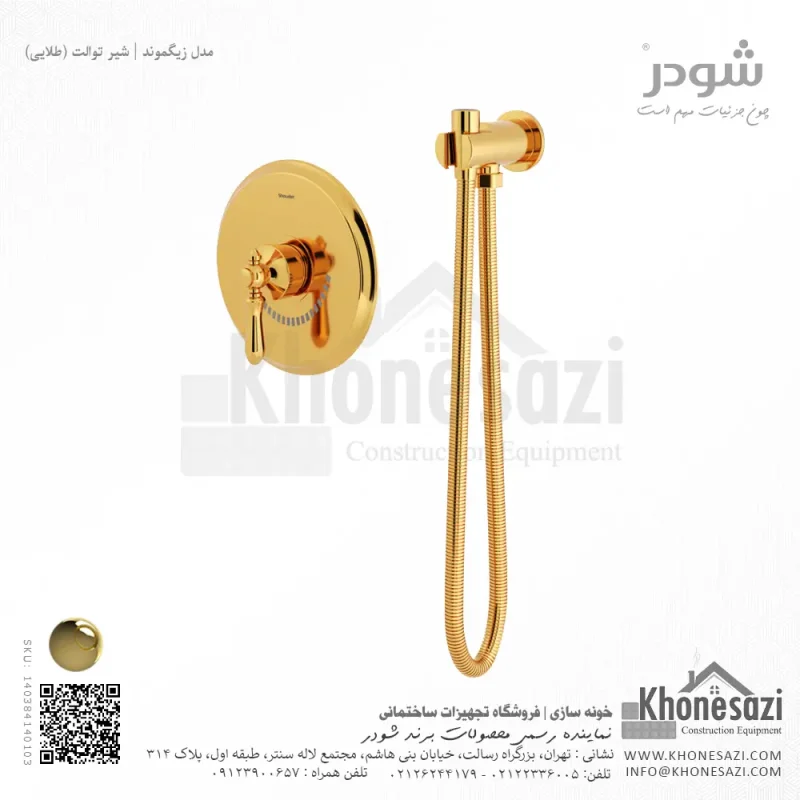 شیر توالت توکار شودر مدل زیگموند - Image 3