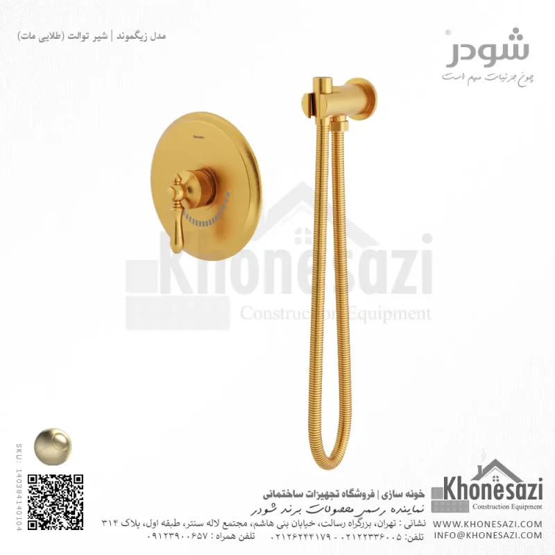 شیر توالت توکار شودر مدل زیگموند - Image 4