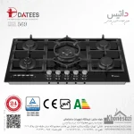 اجاق گاز صفحه‌ای ۵ شعله شیشه‌ای داتیس مدل ۵۶۹