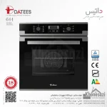 فر توکار برقی داتیس مدل ۶۴۴