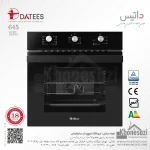 فر توکار برقی داتیس مدل ۶۴۵