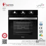 فر توکار برقی گازی داتیس مدل ۶۶۰