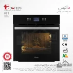 فر توکار برقی داتیس مدل ۶۷۱