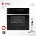 فر توکار برقی داتیس مدل ۶۷۳
