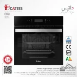 فر توکار برقی داتیس مدل ۶۸۲