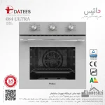فر توکار برقی داتیس مدل ۶۸۴ الترا