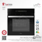 فر توکار برقی داتیس مدل ۶۸۸