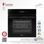 فر توکار برقی داتیس مدل ۶۹۱
