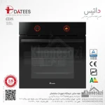 فر توکار برقی داتیس مدل ۶۹۸