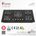 اجاق گاز صفحه‌ای ۵ شعله شیشه ای داتیس مدل ۵۳۵