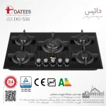 اجاق گاز صفحه‌ای ۵ شعله شیشه ای داتیس مدل ۵۳۶
