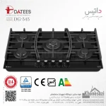 اجاق گاز صفحه‌ای ۵ شعله شیشه ای داتیس مدل ۵۴۵