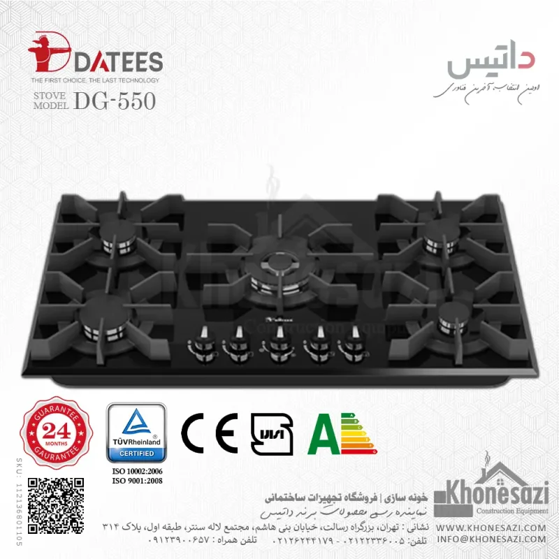 اجاق گاز صفحه‌ای ۵ شعله شیشه ای داتیس مدل ۵۵۰