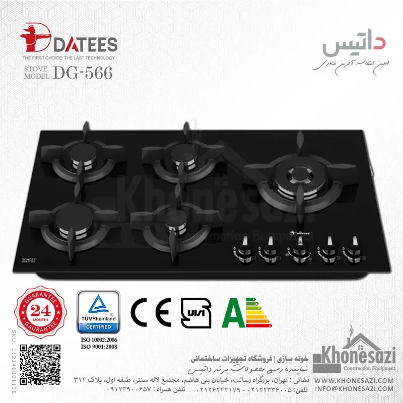 اجاق گاز صفحه‌ای ۵ شعله شیشه ای داتیس مدل ۵۶۶