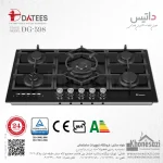 اجاق گاز صفحه‌ای ۵ شعله شیشه ای داتیس مدل ۵۹۸