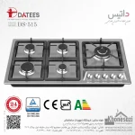 اجاق گاز صفحه‌ای ۵ شعله استیل داتیس مدل ۵۱۵